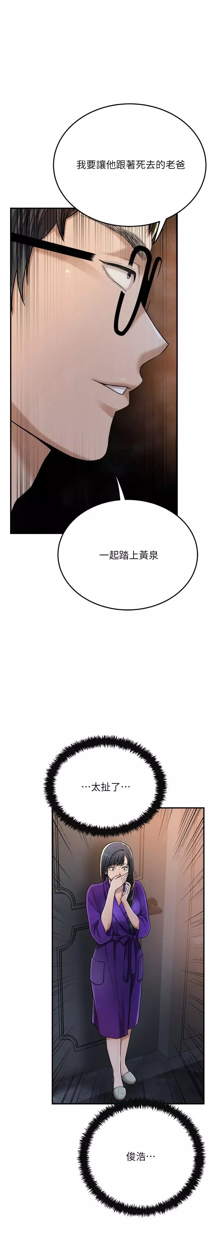 抑欲人妻第49話-泰勝，這裡裝著所有秘密