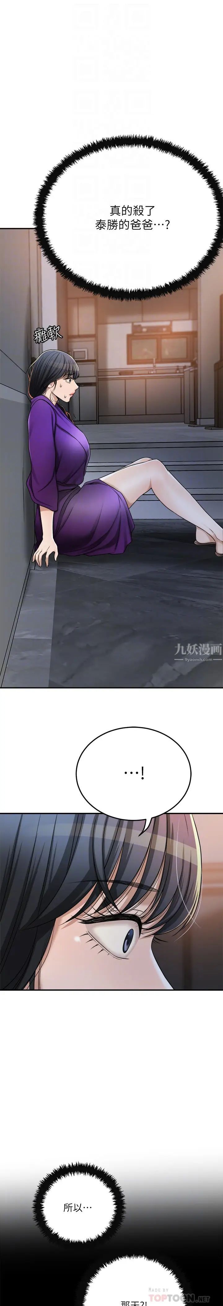 抑欲人妻第49話-泰勝，這裡裝著所有秘密