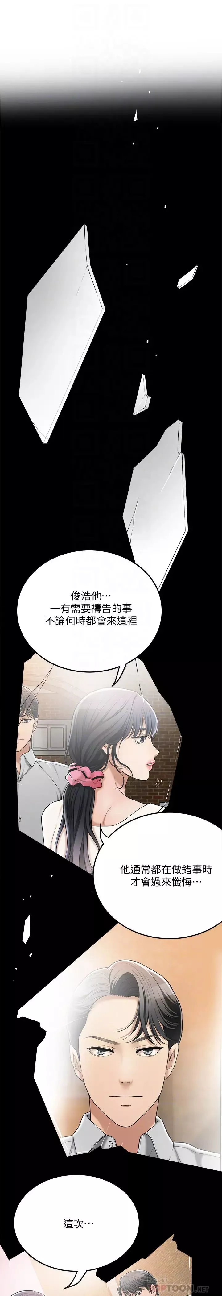 抑欲人妻第49話-泰勝，這裡裝著所有秘密