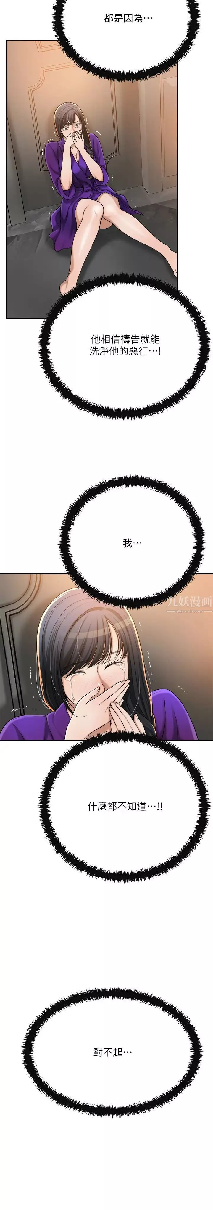 抑欲人妻第49話-泰勝，這裡裝著所有秘密