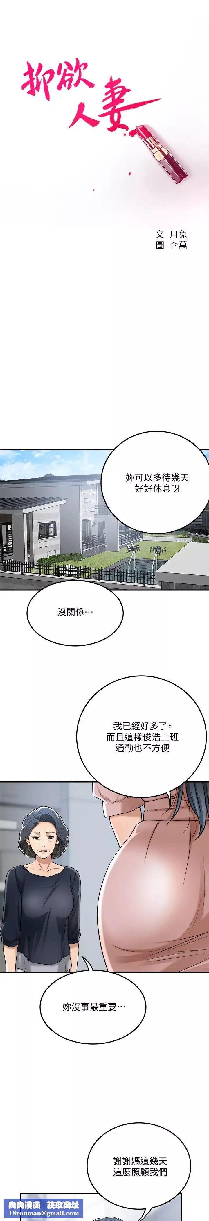 抑欲人妻-第49话-泰胜，这里装着所有秘密 - 图片 24