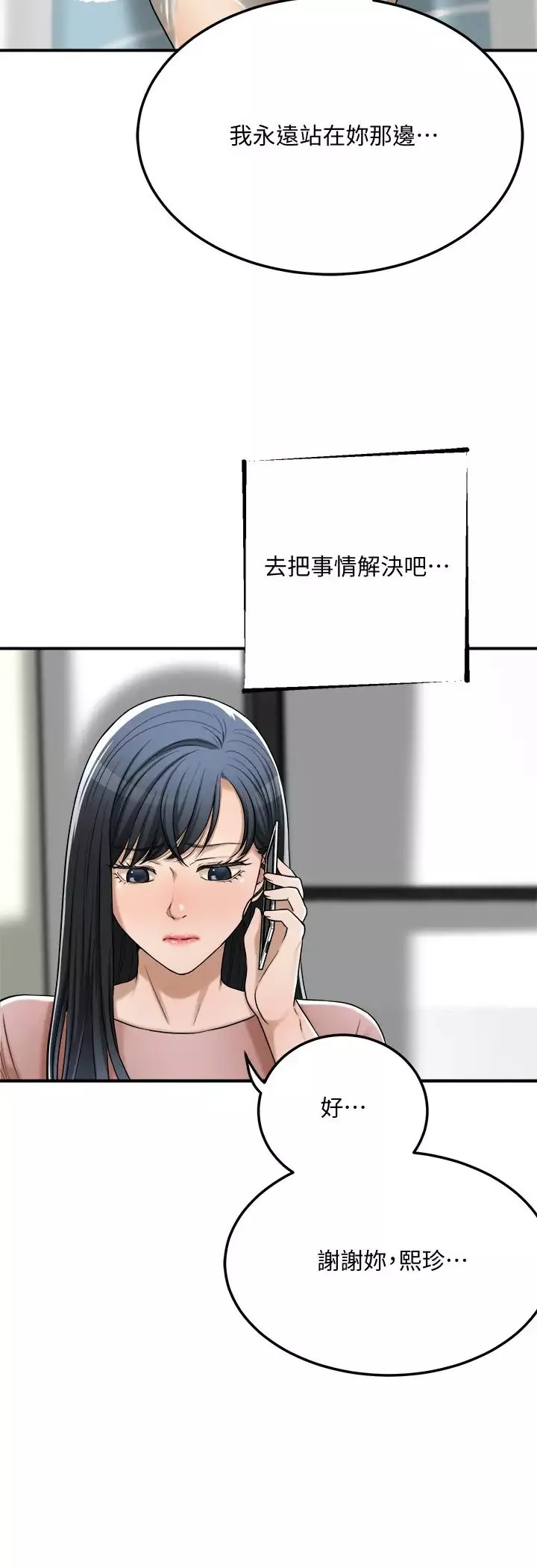 抑欲人妻第49話-泰勝，這裡裝著所有秘密