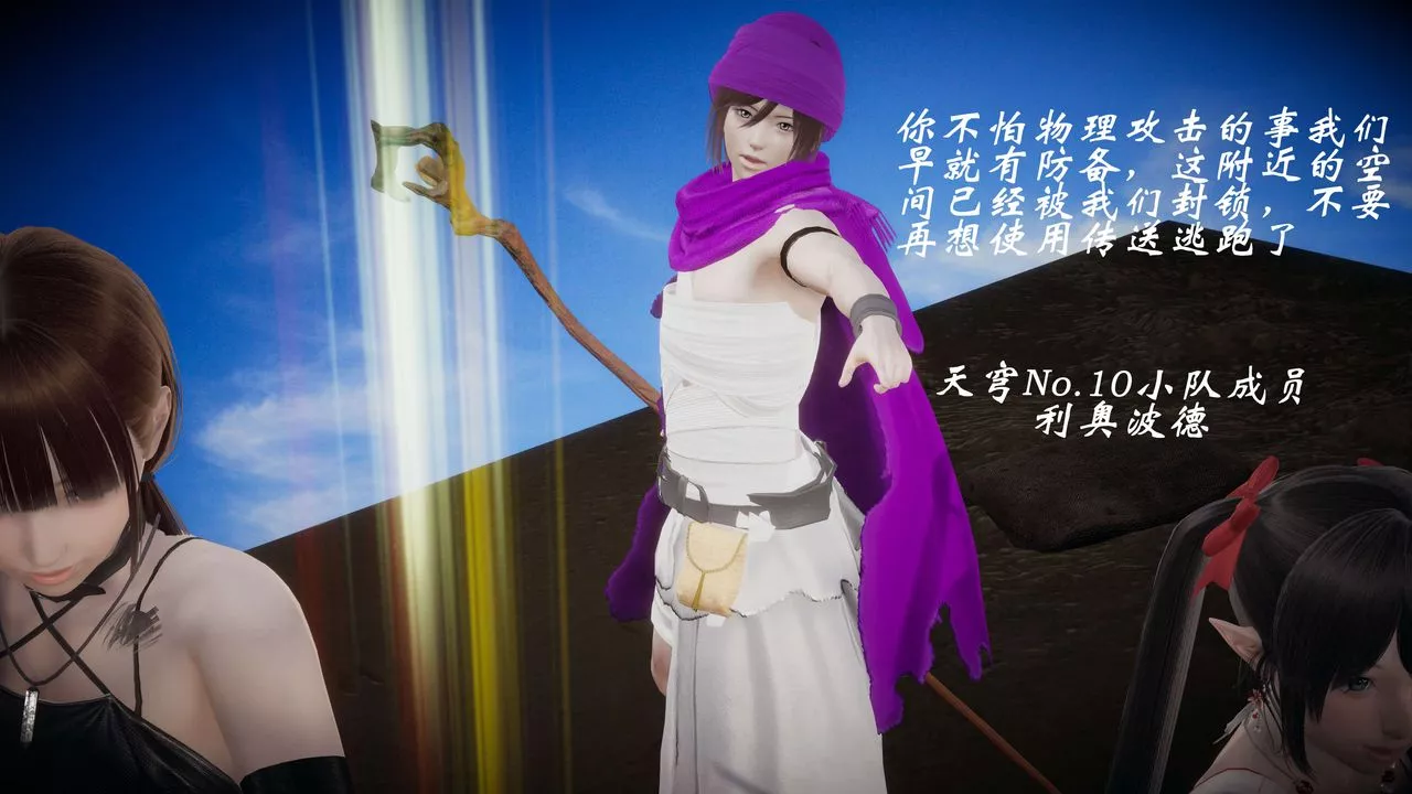 [3D]破界纪元-第一季胎动篇-第09话 - 图片 37