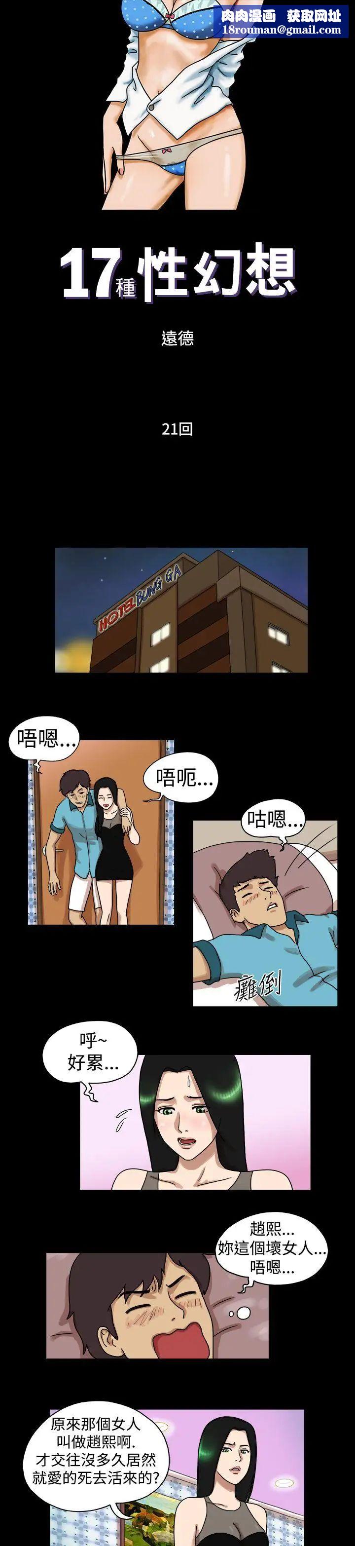 17种性幻想[第一季]第21话