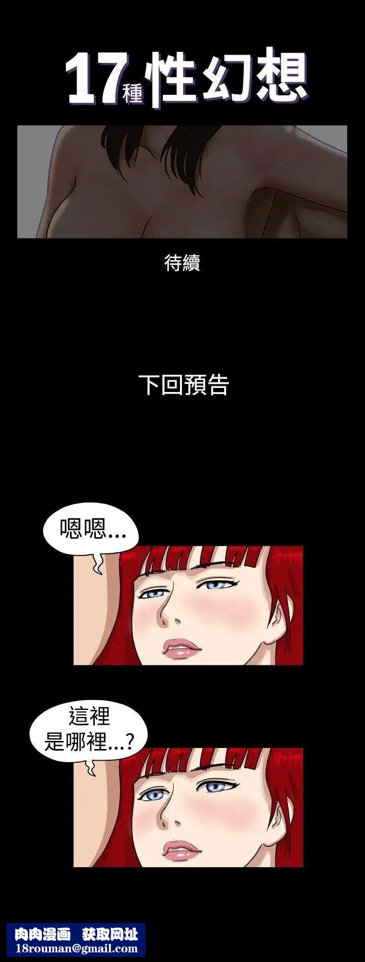 17种性幻想[第一季]第21话