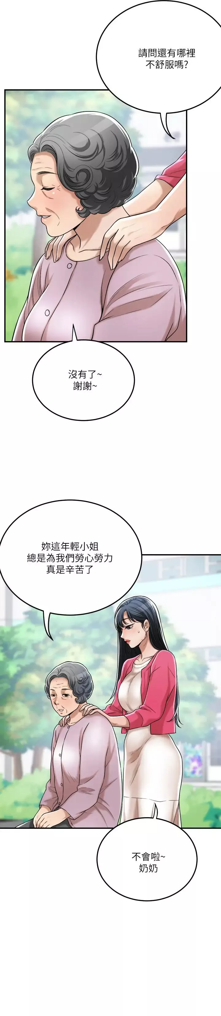 抑欲人妻-最终话-吹拂而来的新章节 - 图片 39