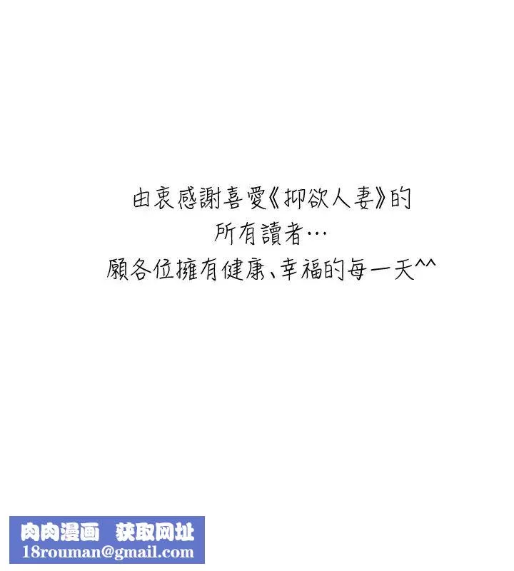 抑欲人妻最終話-吹拂而來的新章節