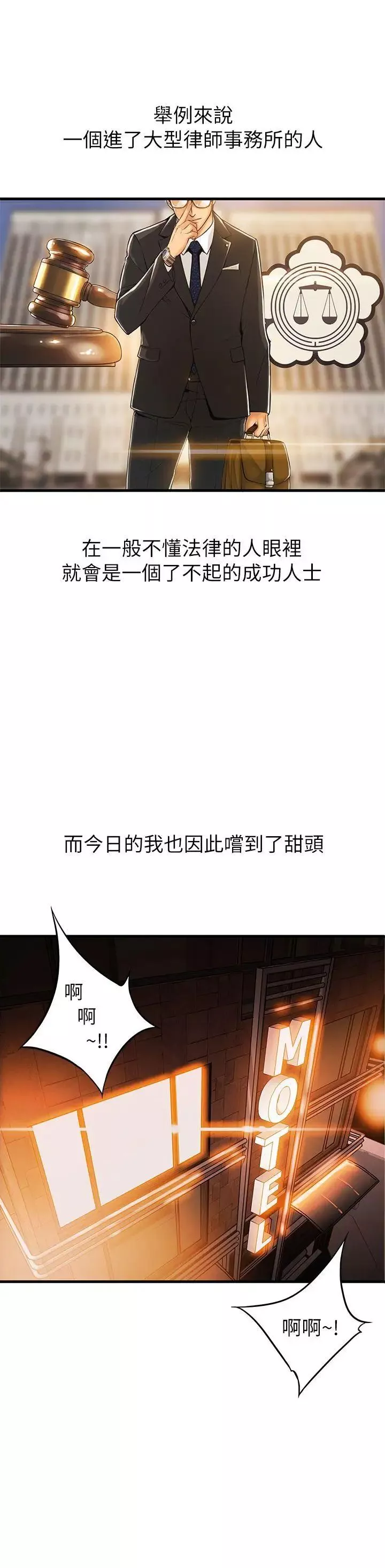 弱點第1话-大魯蛇的生存之道