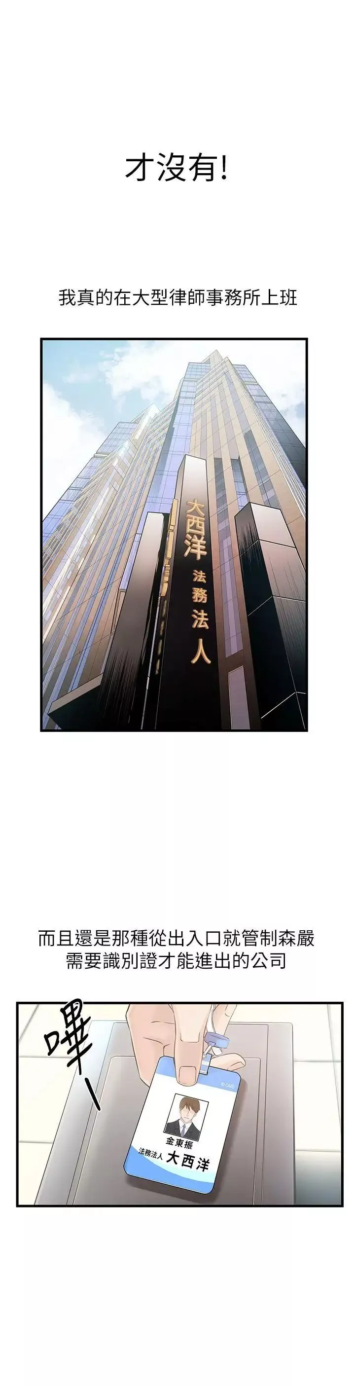 弱点-第1话-大鲁蛇的生存之道 - 图片 12