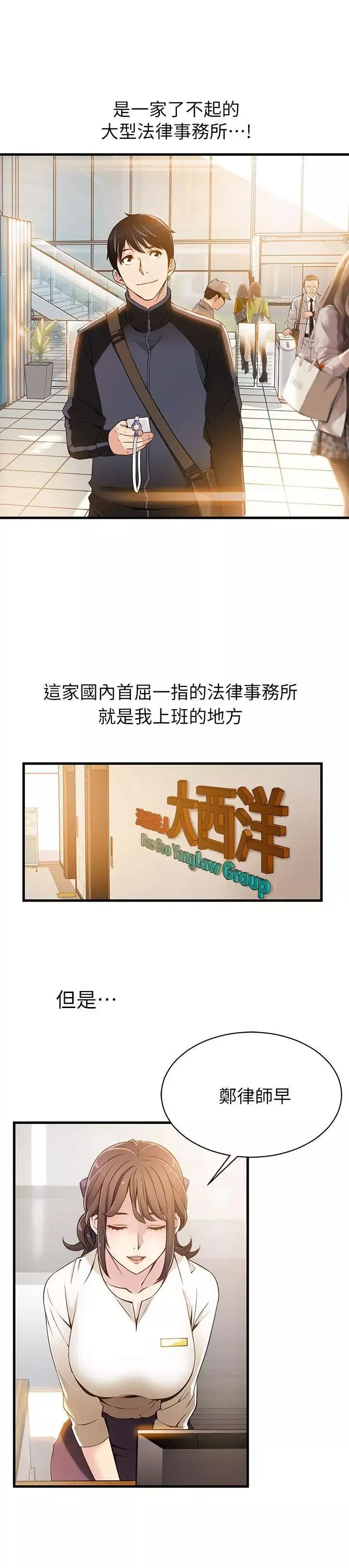 弱点-第1话-大鲁蛇的生存之道 - 图片 13