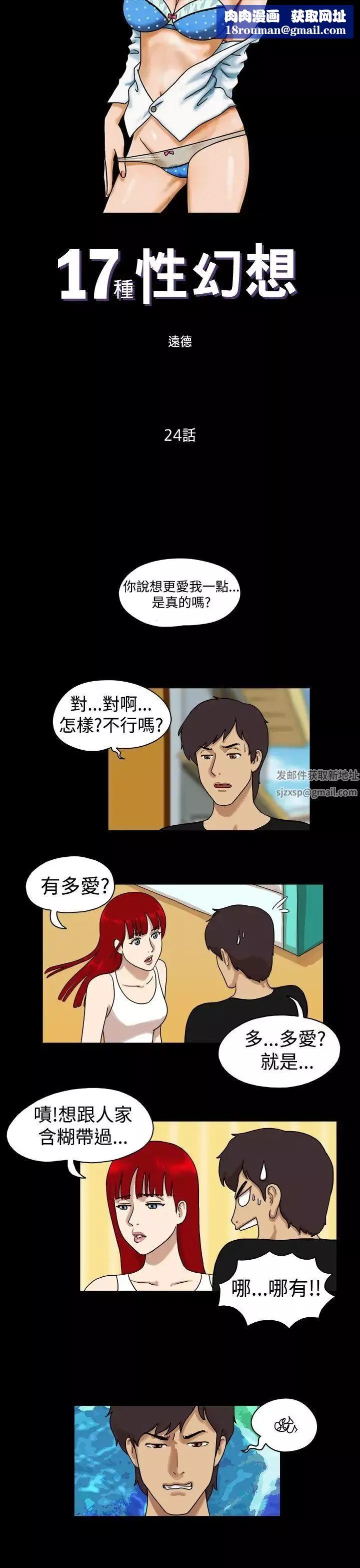 17种性幻想[第一季]-第24话 - 图片 1