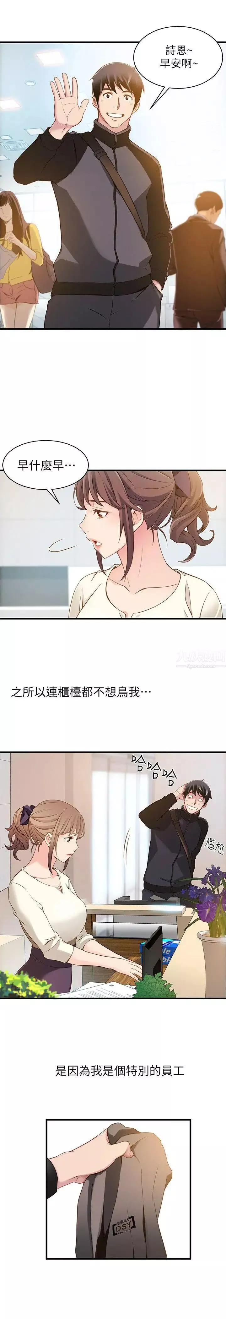 弱點第1话-大魯蛇的生存之道