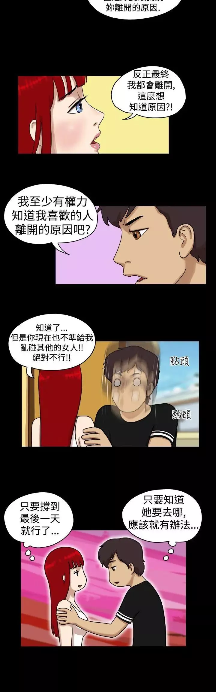 17种性幻想[第一季]-第24话 - 图片 3