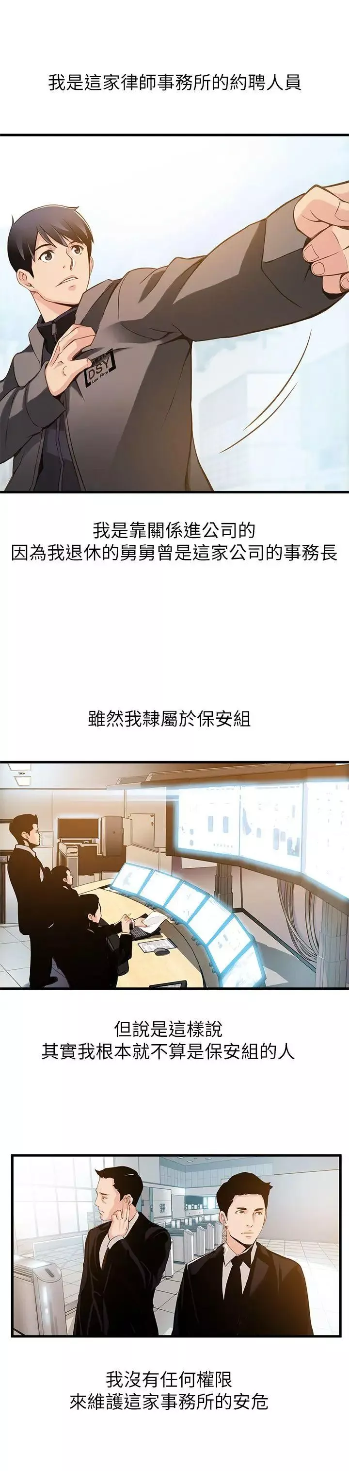 弱点-第1话-大鲁蛇的生存之道 - 图片 16