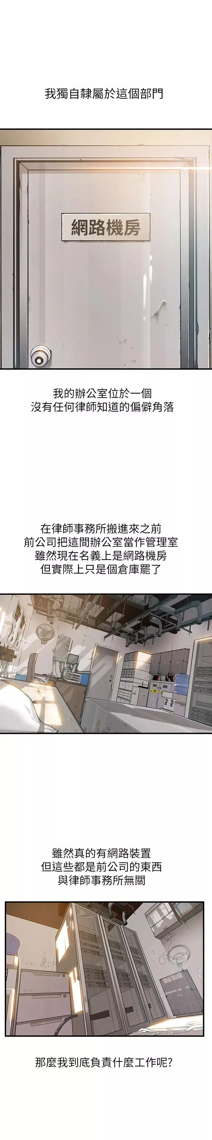 弱點第1话-大魯蛇的生存之道
