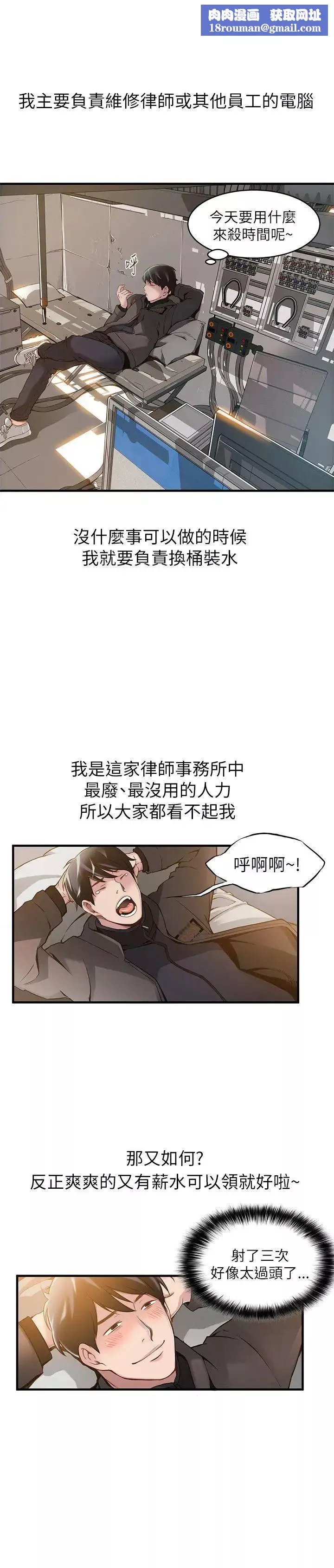 弱點第1话-大魯蛇的生存之道