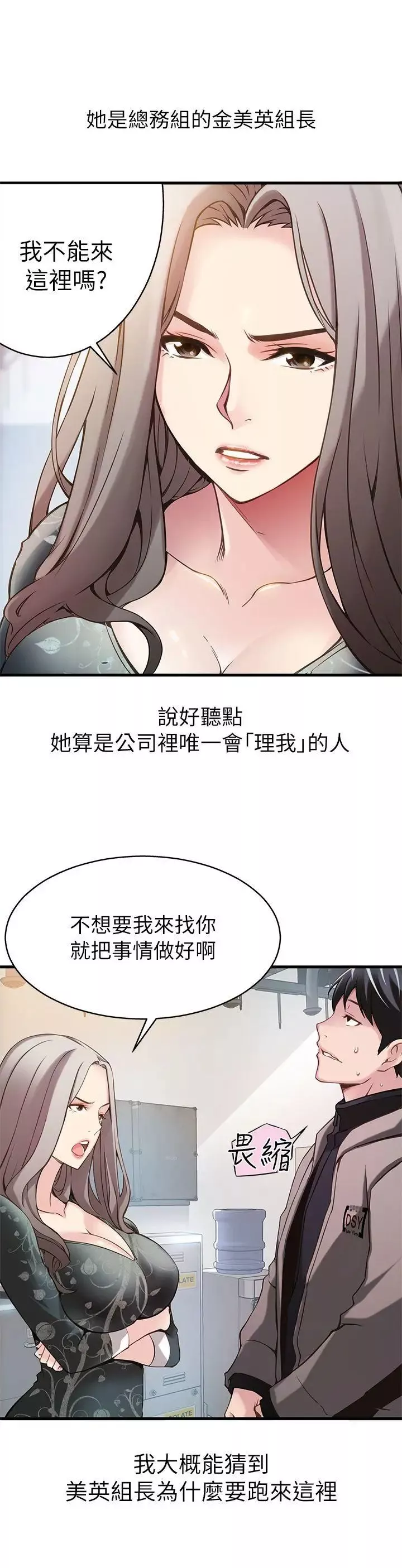 弱点-第1话-大鲁蛇的生存之道 - 图片 21