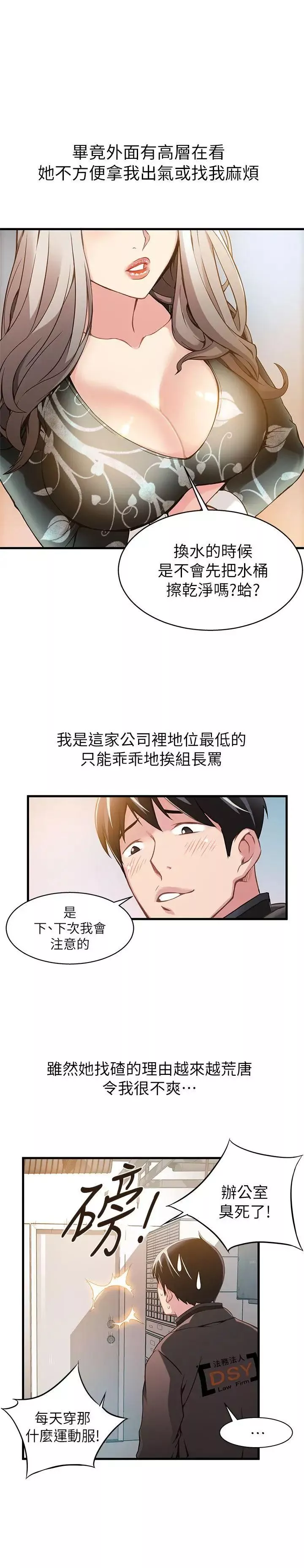 弱点-第1话-大鲁蛇的生存之道 - 图片 22