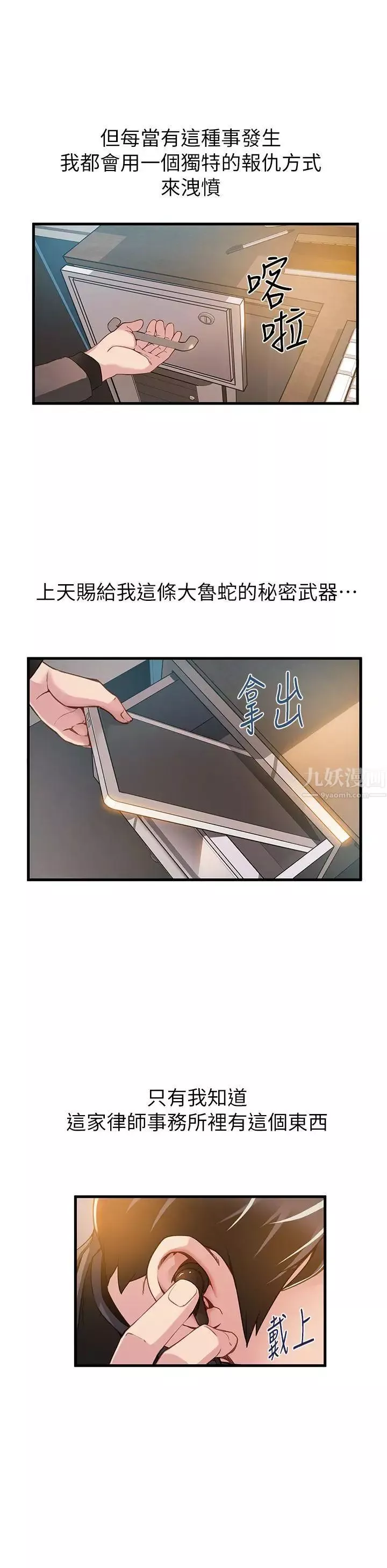 弱点-第1话-大鲁蛇的生存之道 - 图片 23