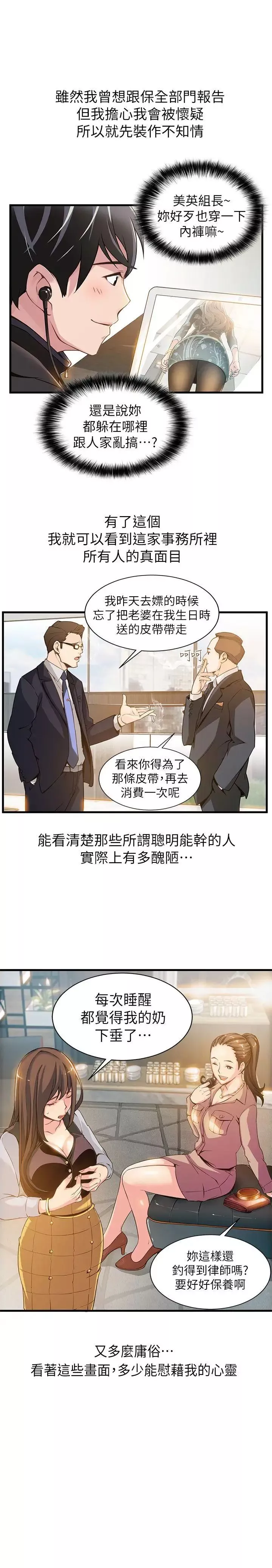 弱點第1话-大魯蛇的生存之道