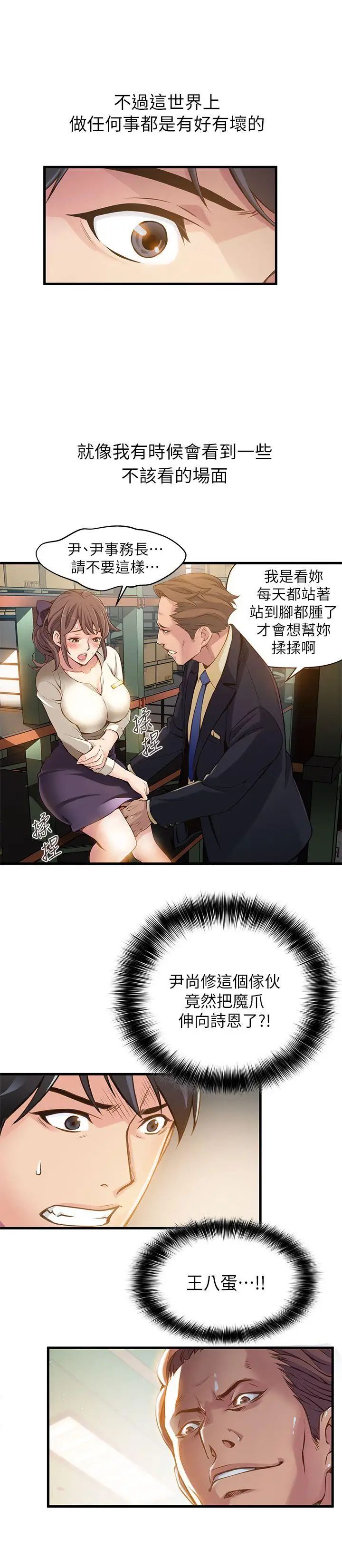 弱点第1话-大鲁蛇的生存之道