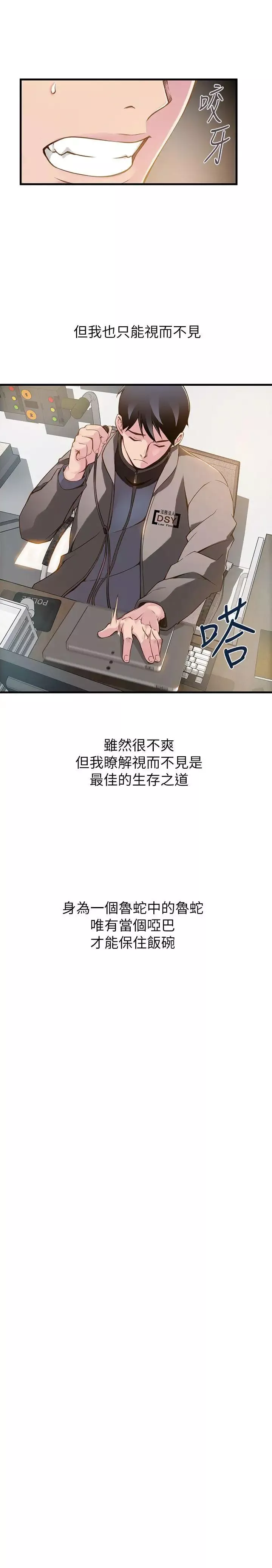 弱點第1话-大魯蛇的生存之道