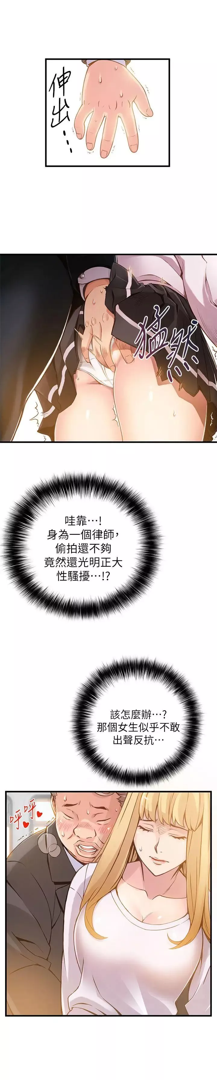 弱点-第1话-大鲁蛇的生存之道 - 图片 31