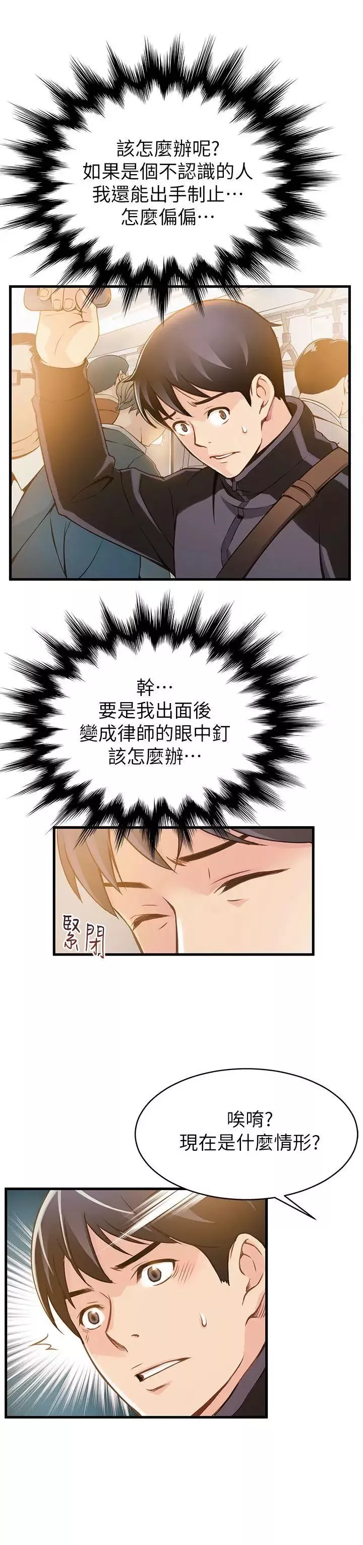 弱点-第1话-大鲁蛇的生存之道 - 图片 32