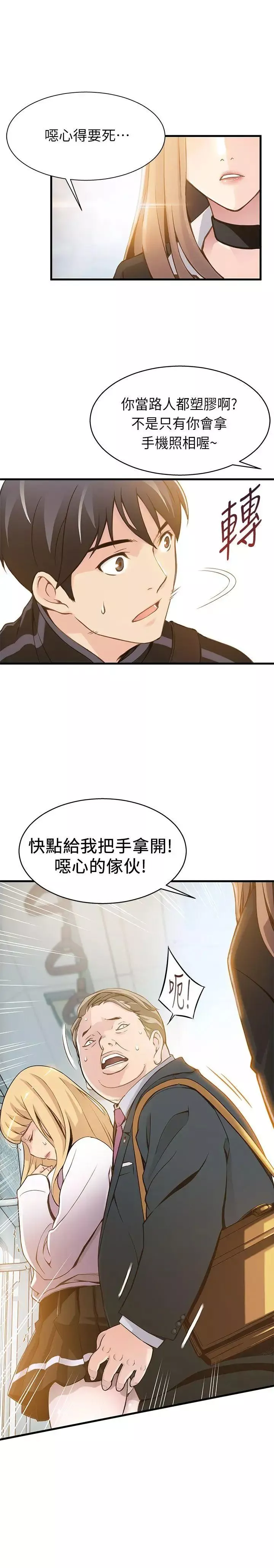 弱點第1话-大魯蛇的生存之道