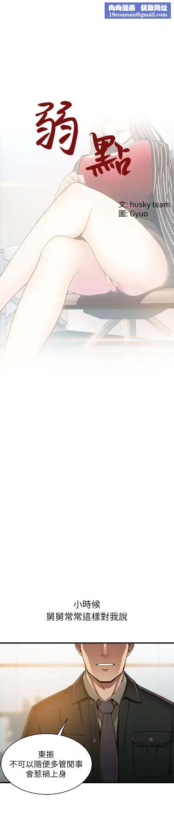 弱点第2话-最年轻的律师被逮到把柄的柜檯