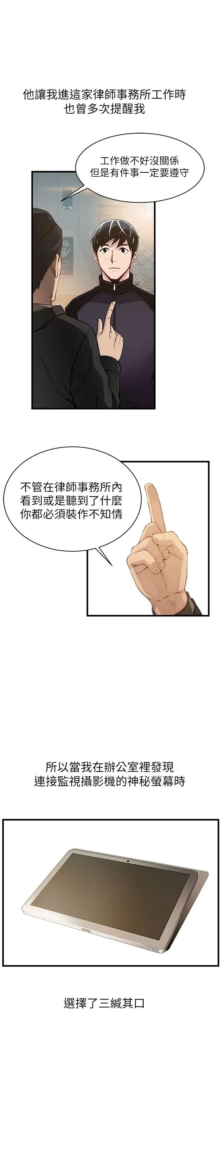 弱点第2话-最年轻的律师被逮到把柄的柜檯