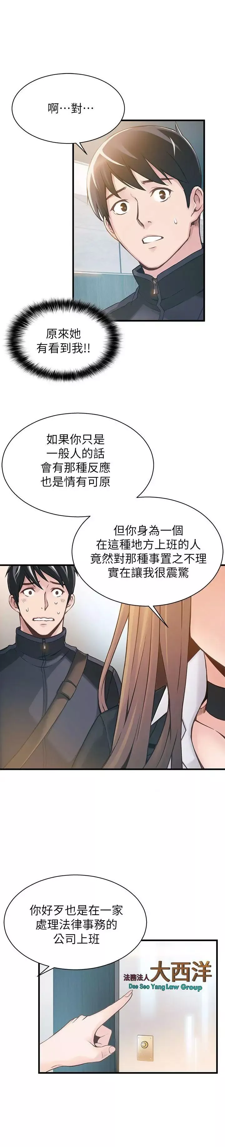 弱點第2话-最年輕的律師被逮到把柄的櫃檯