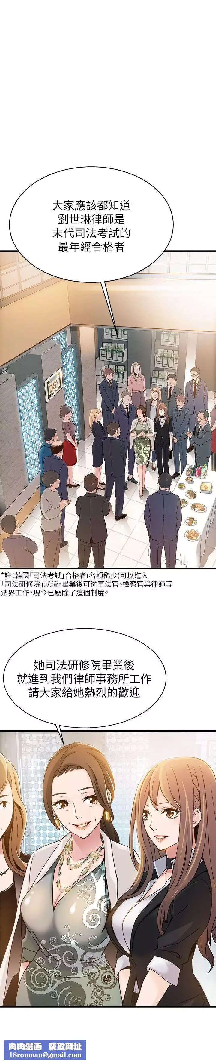 弱点-第2话-最年轻的律师被逮到把柄的柜檯 - 图片 20