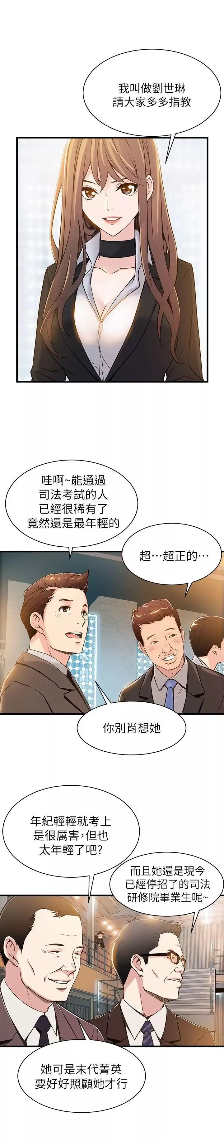 弱点-第2话-最年轻的律师被逮到把柄的柜檯 - 图片 21