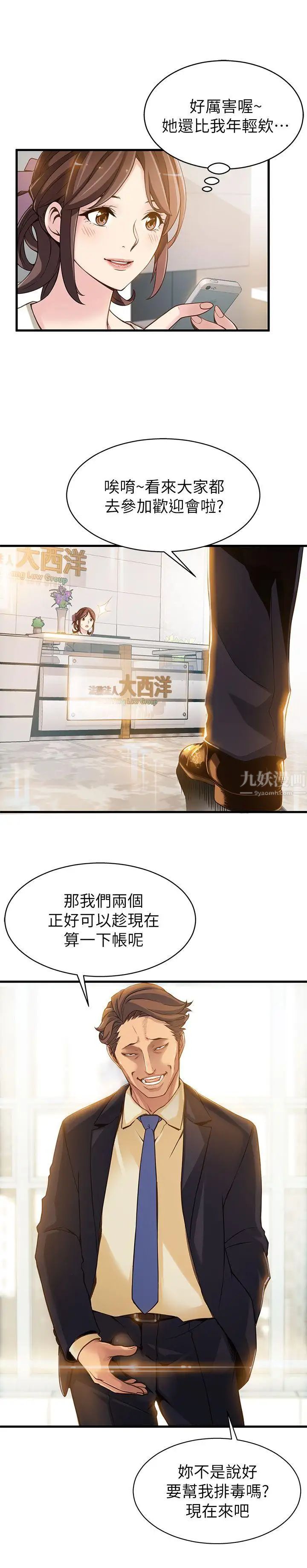 弱点第2话-最年轻的律师被逮到把柄的柜檯