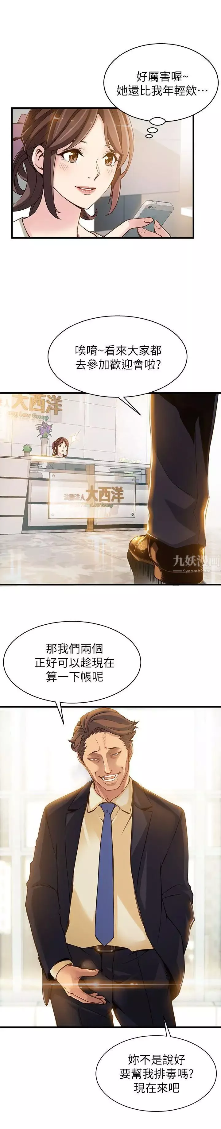 弱點第2话-最年輕的律師被逮到把柄的櫃檯
