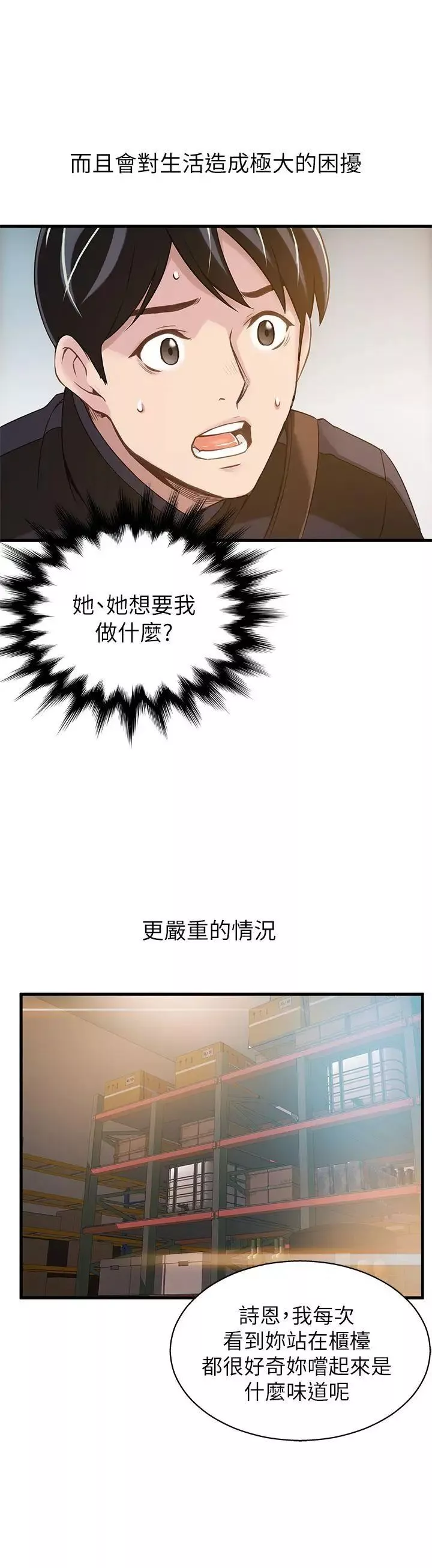 弱點第2话-最年輕的律師被逮到把柄的櫃檯