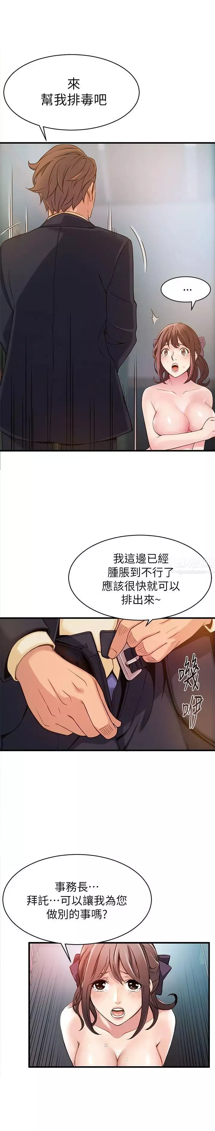 弱點第3话-金東振被抓包了