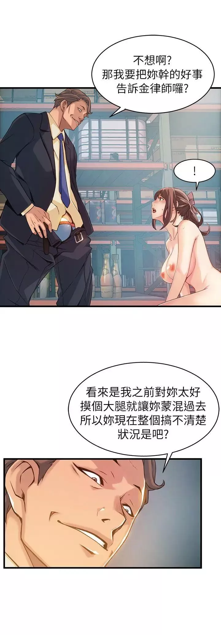 弱點第3话-金東振被抓包了