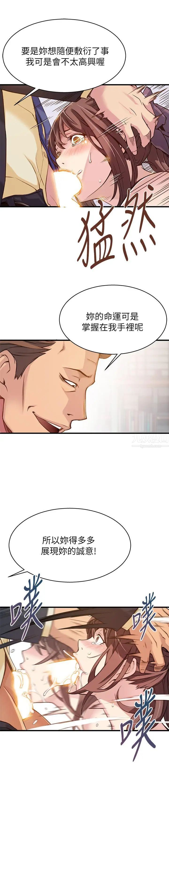 弱點第3话-金東振被抓包了