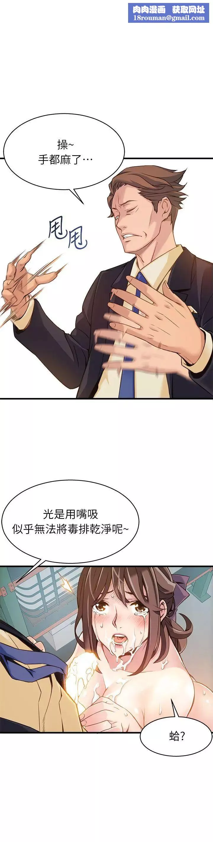 弱點第3话-金東振被抓包了