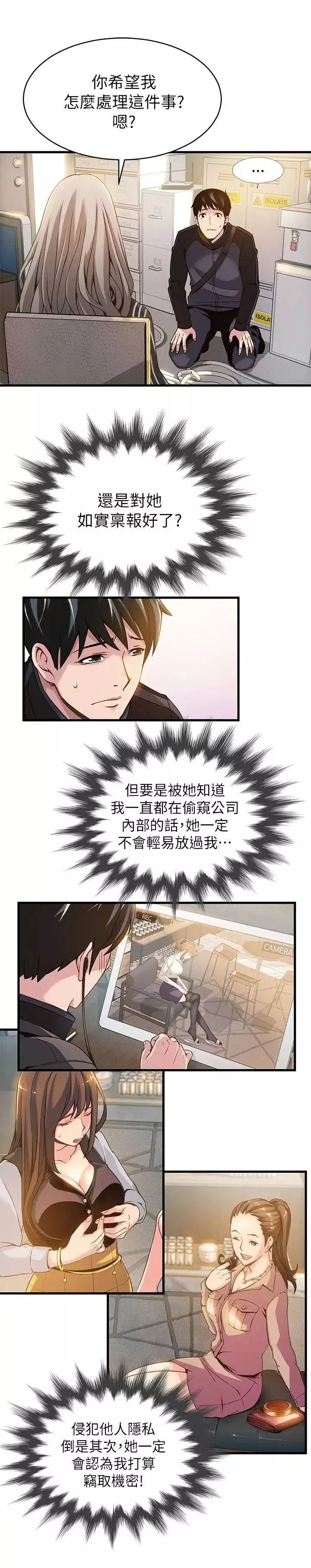 弱点-第3话-金东振被抓包了 - 图片 23