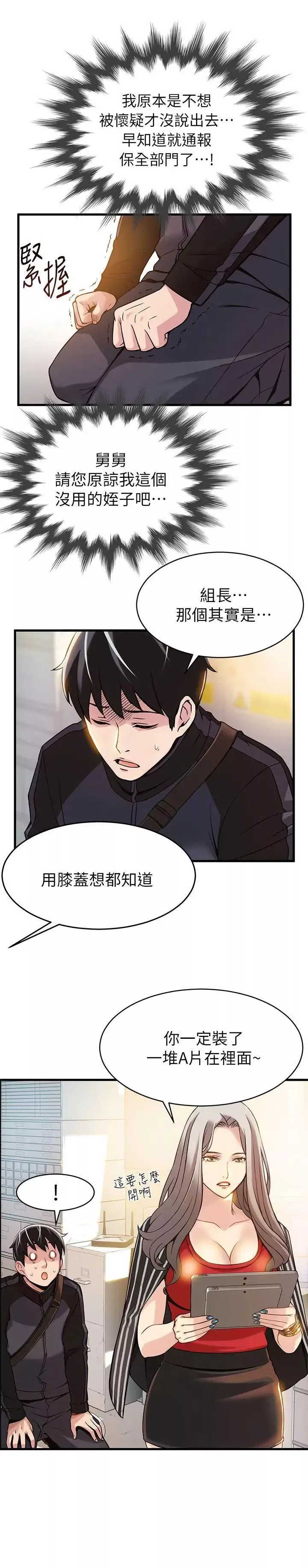 弱點第3话-金東振被抓包了