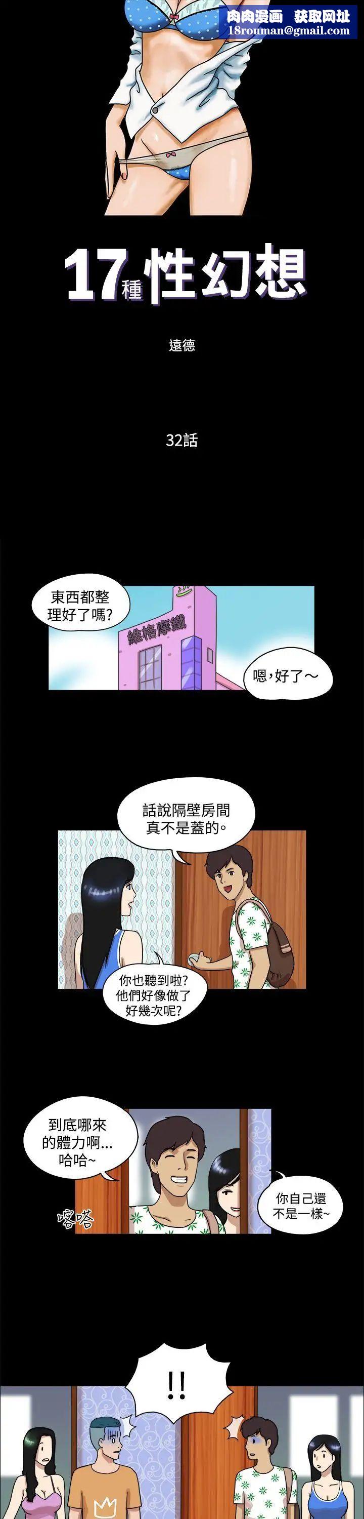 17种性幻想[第一季]第32话