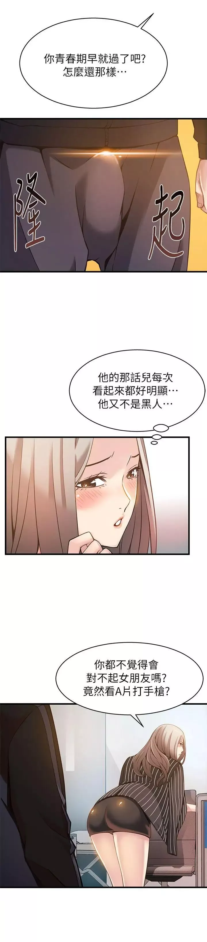 弱點第3话-金東振被抓包了
