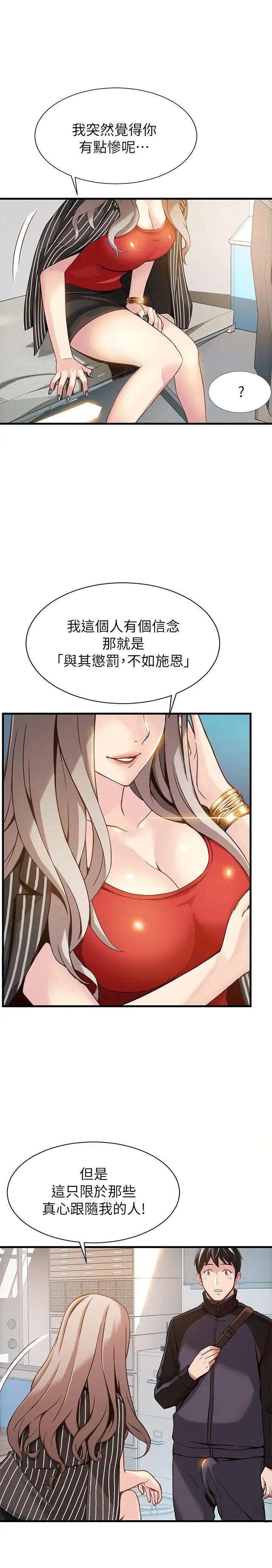 弱点第3话-金东振被抓包了