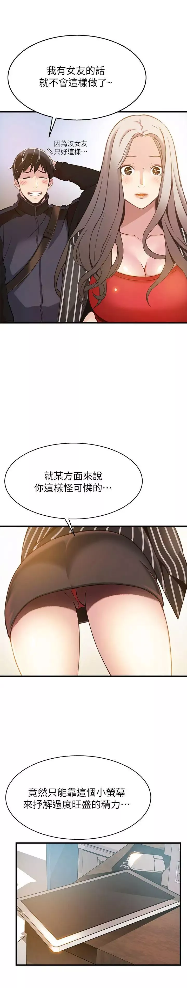 弱點第3话-金東振被抓包了
