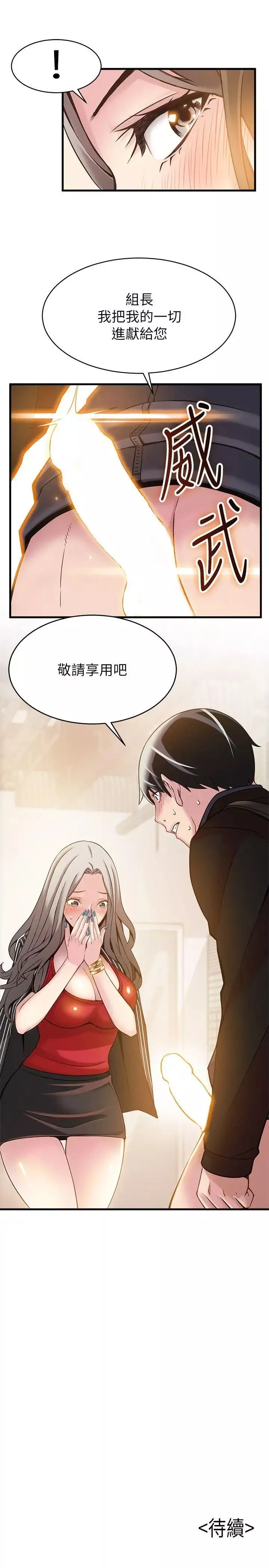 弱点-第3话-金东振被抓包了 - 图片 34