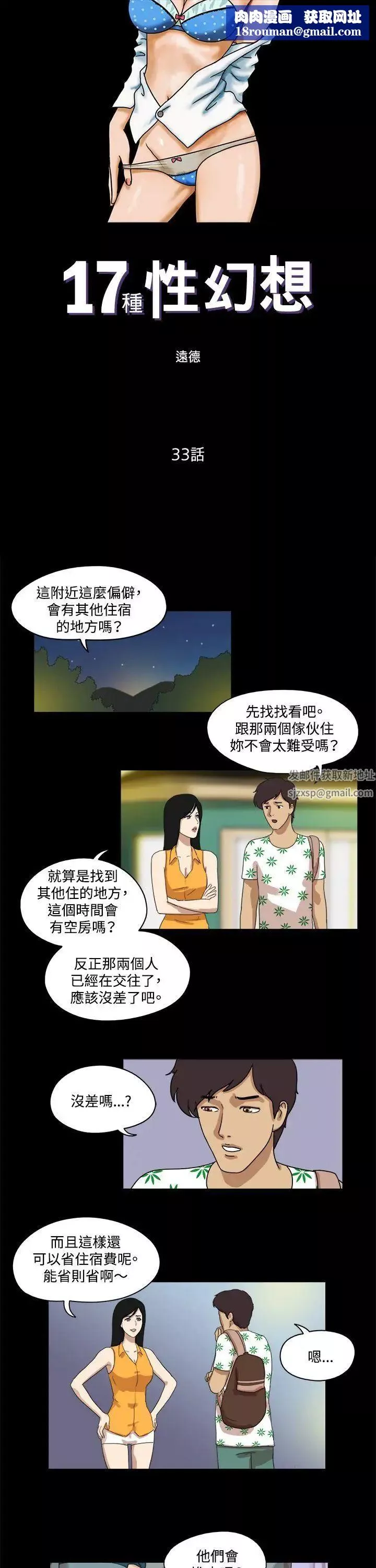 17种性幻想[第一季]-第33话 - 图片 1