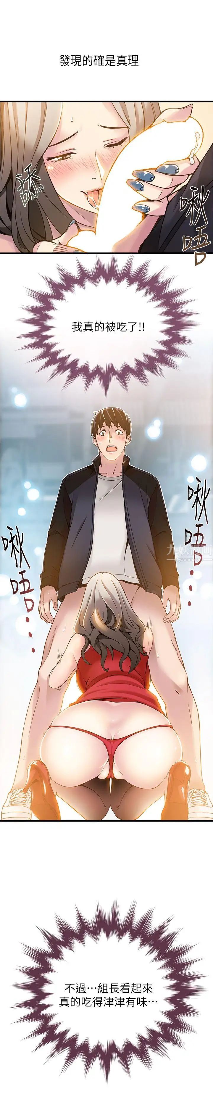 弱点第4话-美英组长突如其来送的礼物